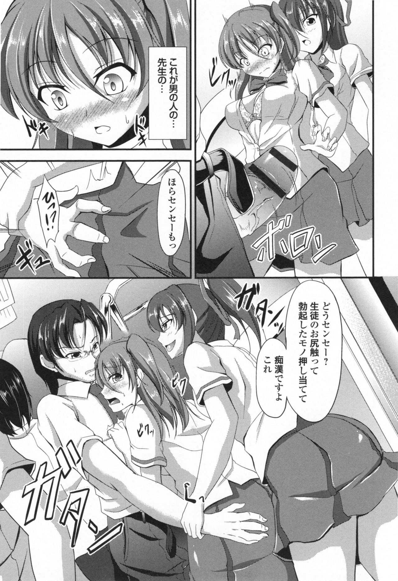 Waisetsu Skinship - Page 180