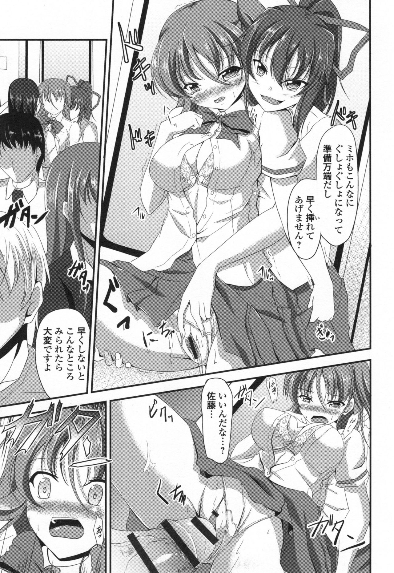 Waisetsu Skinship - Page 182
