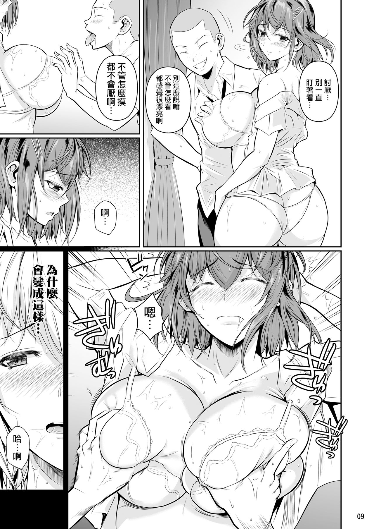 Touchuukasou - Page 11