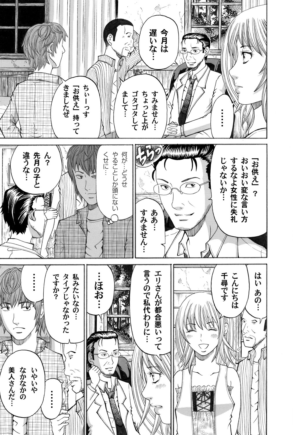 COMIC Magnum Vol. 30 - Page 141