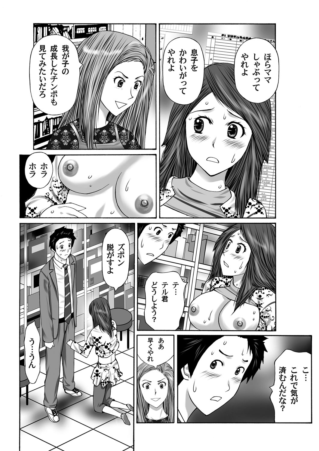 COMIC Magnum Vol. 38 - Page 196