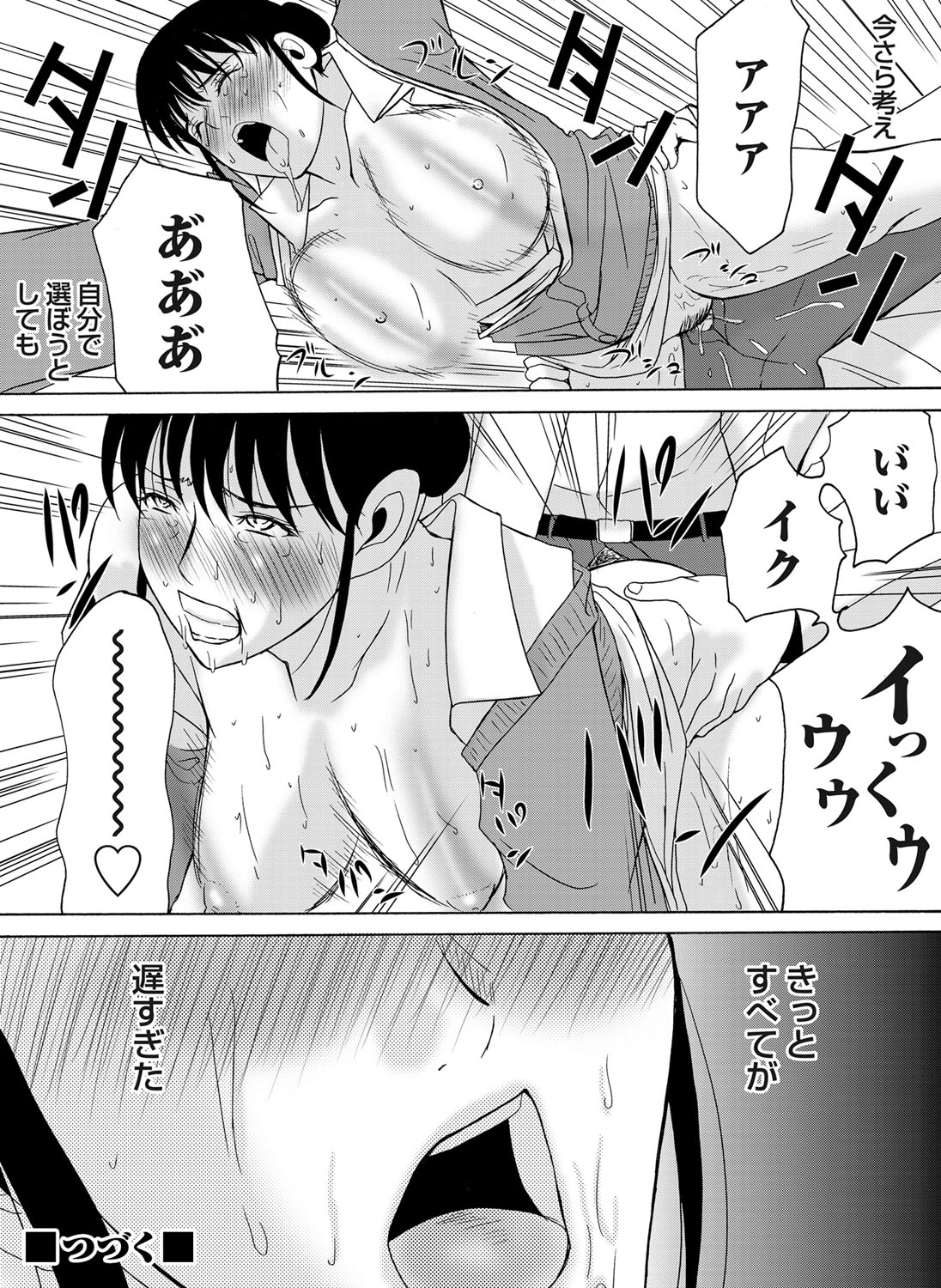COMIC Magnum Vol. 38 - Page 43