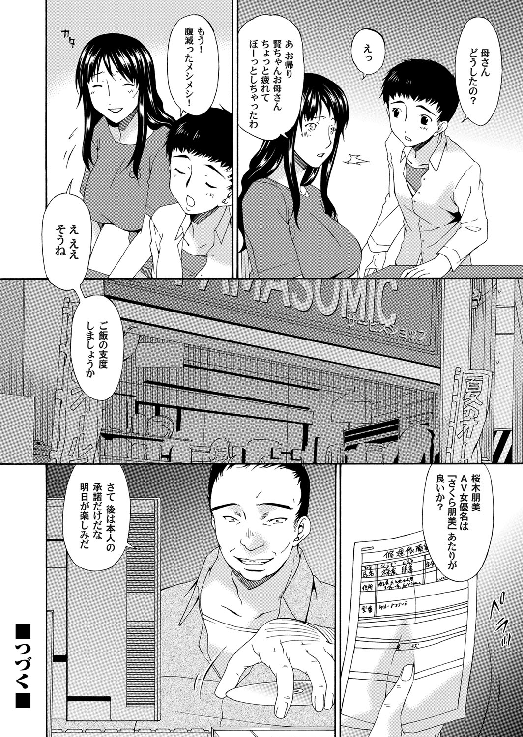 COMIC Magnum Vol. 40 - Page 137
