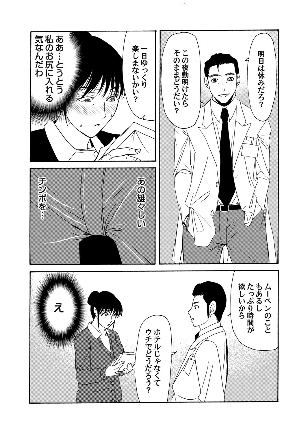 COMIC Magnum Vol. 40 - Page 61