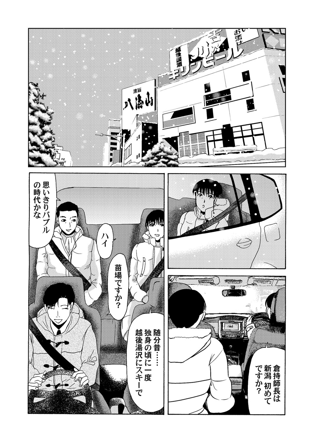 COMIC Magnum Vol. 47 - Page 23