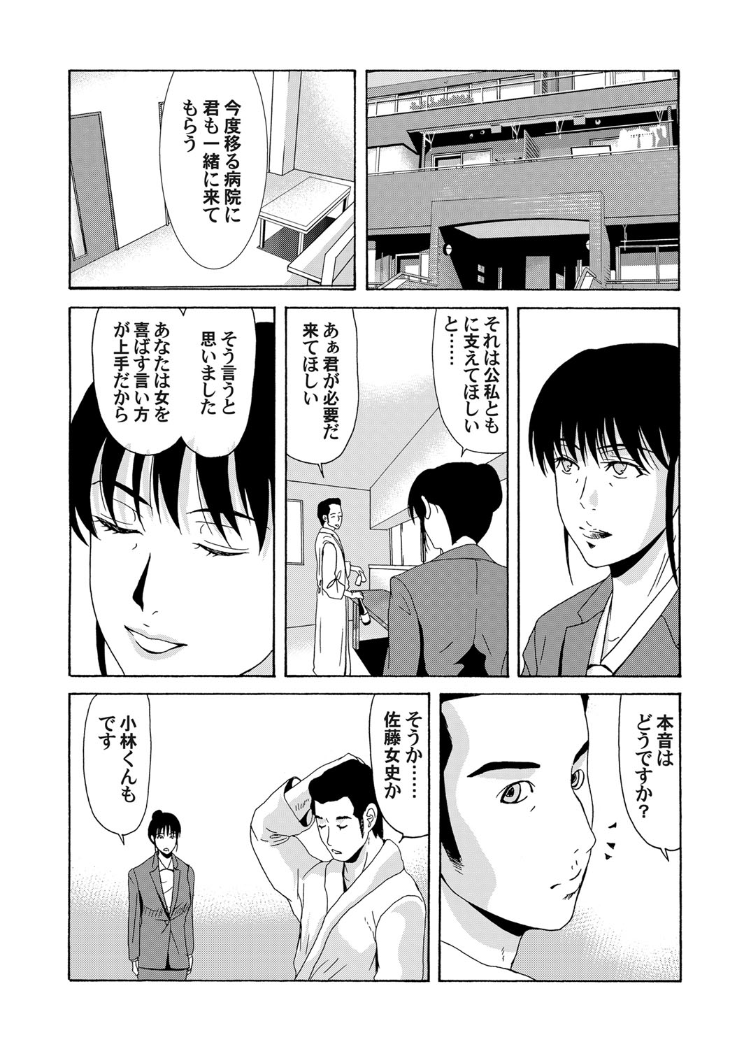 COMIC Magnum Vol. 63 - Page 19