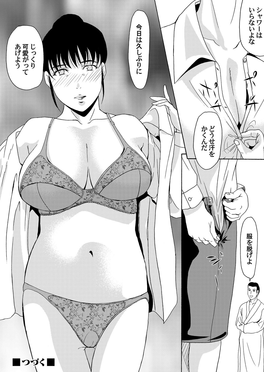 COMIC Magnum Vol. 63 - Page 23