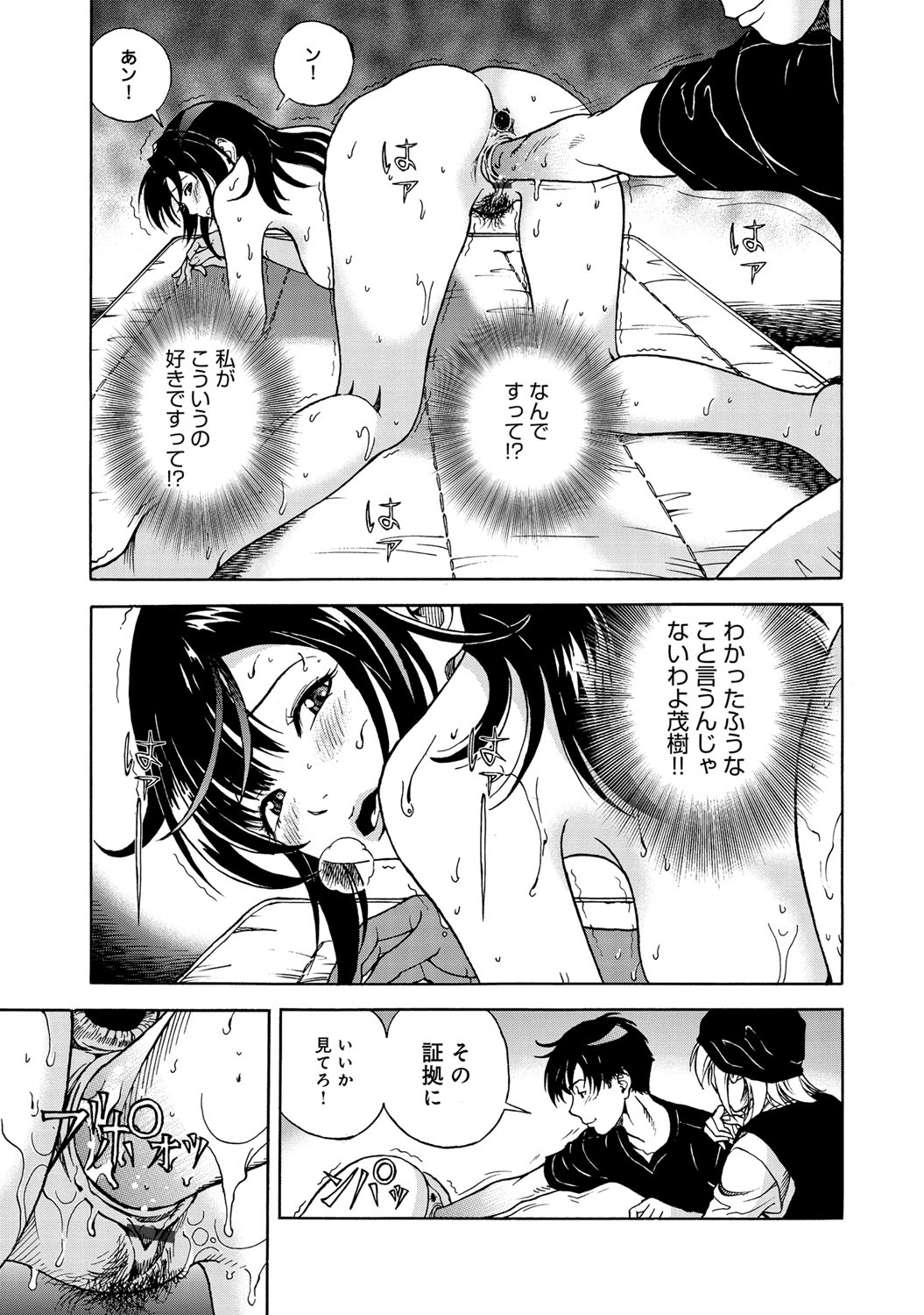 COMIC Magnum Vol. 63 - Page 74