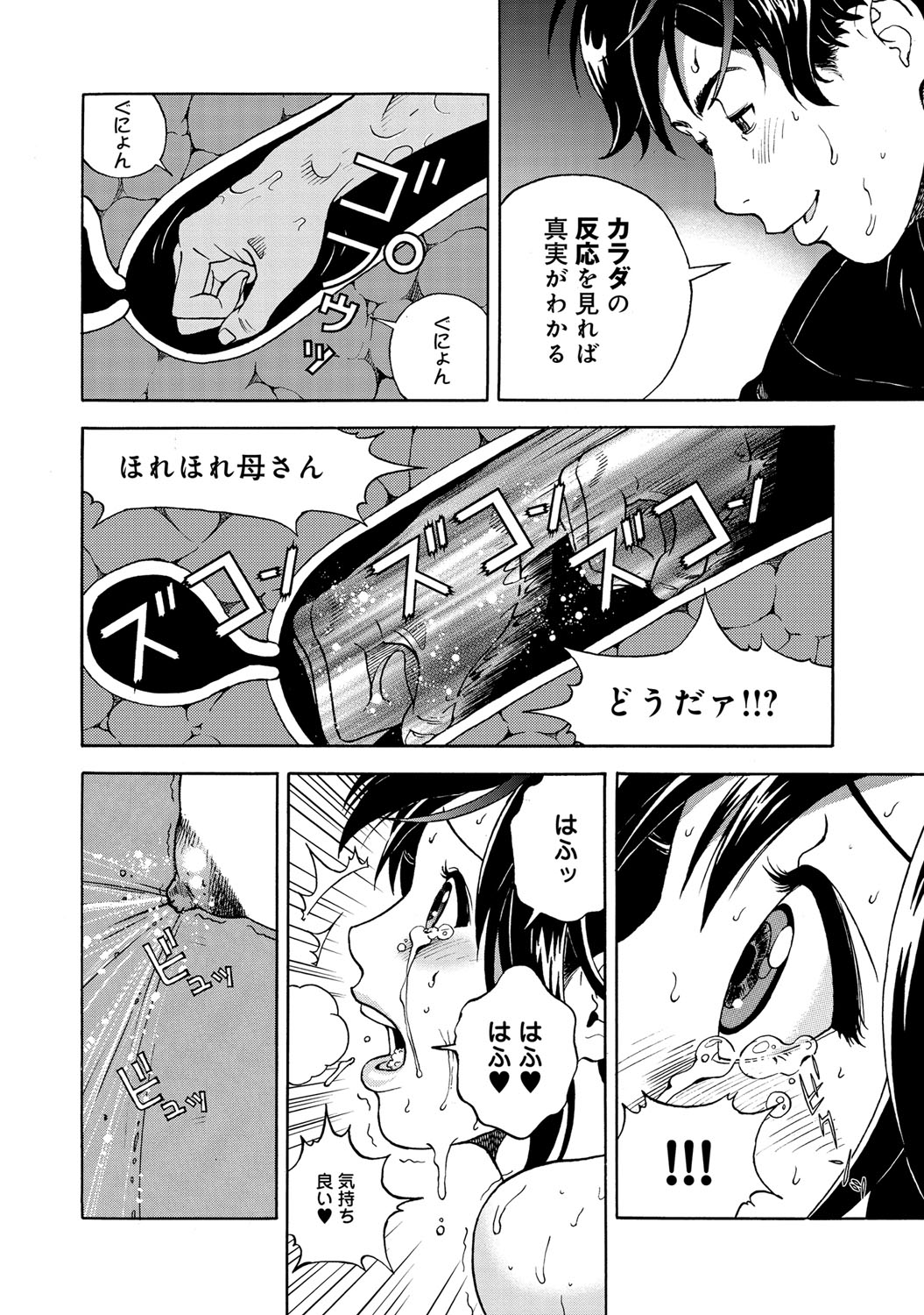 COMIC Magnum Vol. 63 - Page 75