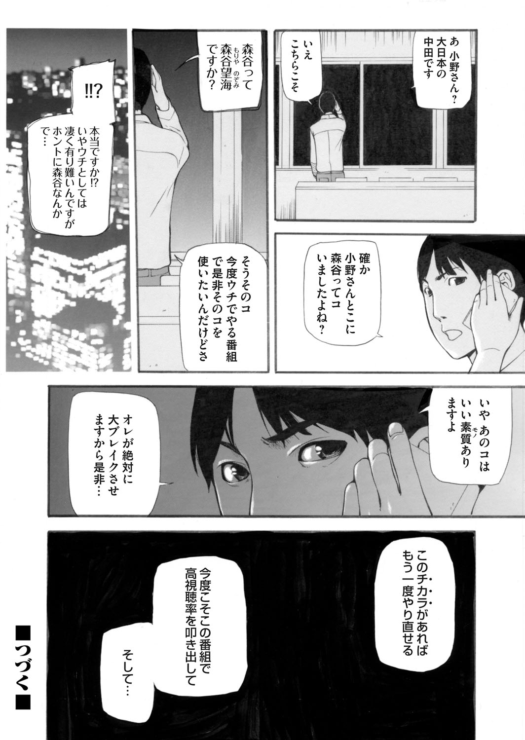 COMIC Magnum Vol. 67 - Page 135