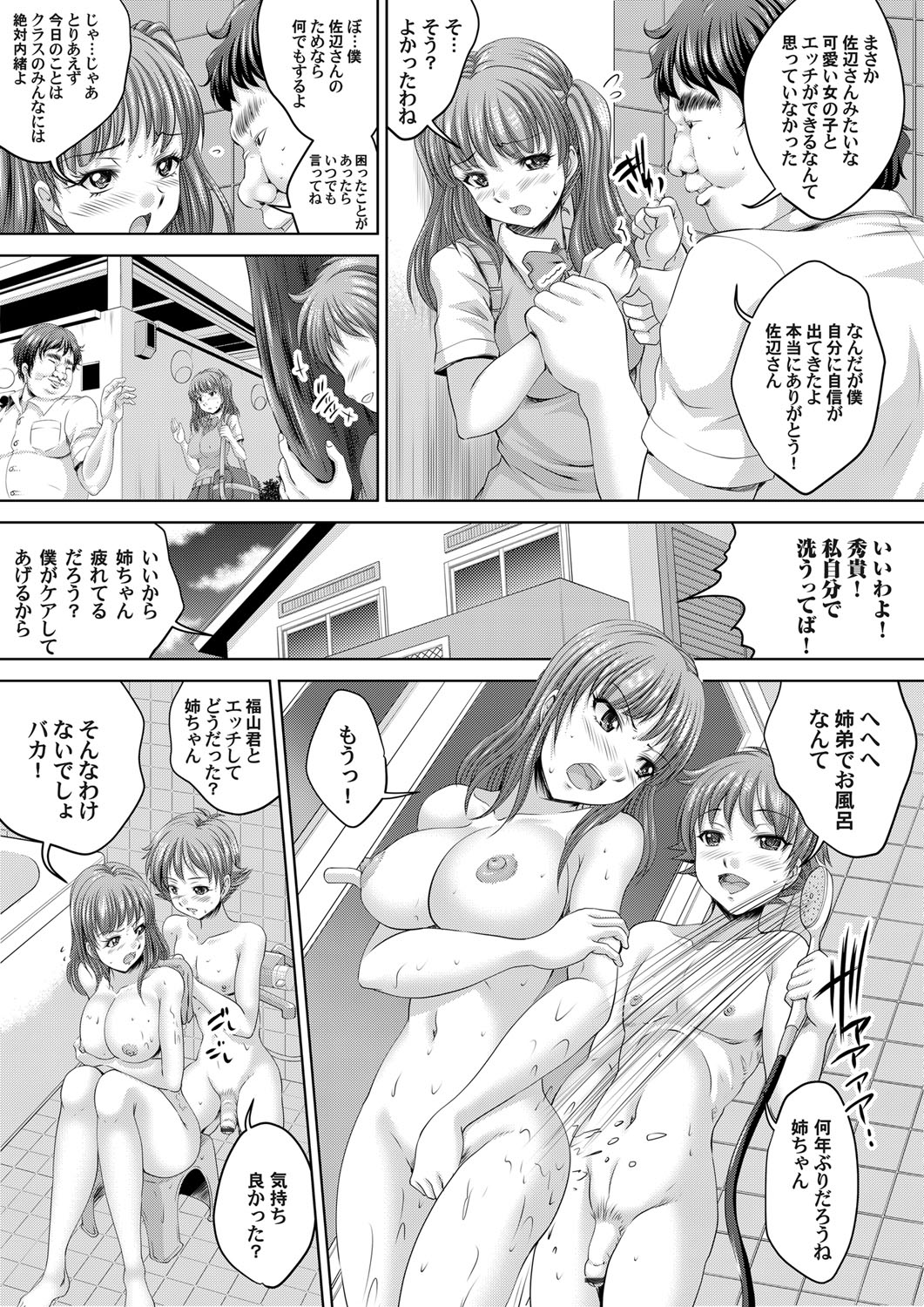 COMIC Magnum Vol. 67 - Page 139