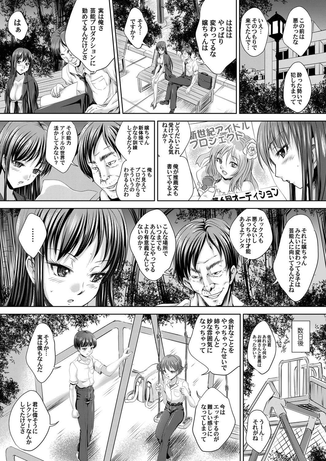 COMIC Magnum Vol. 67 - Page 151