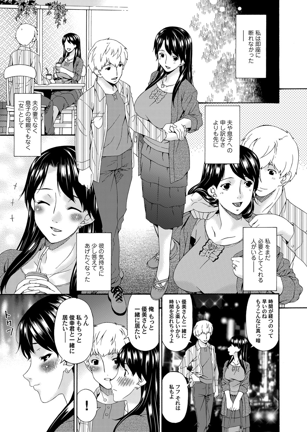 COMIC Magnum Vol. 67 - Page 24