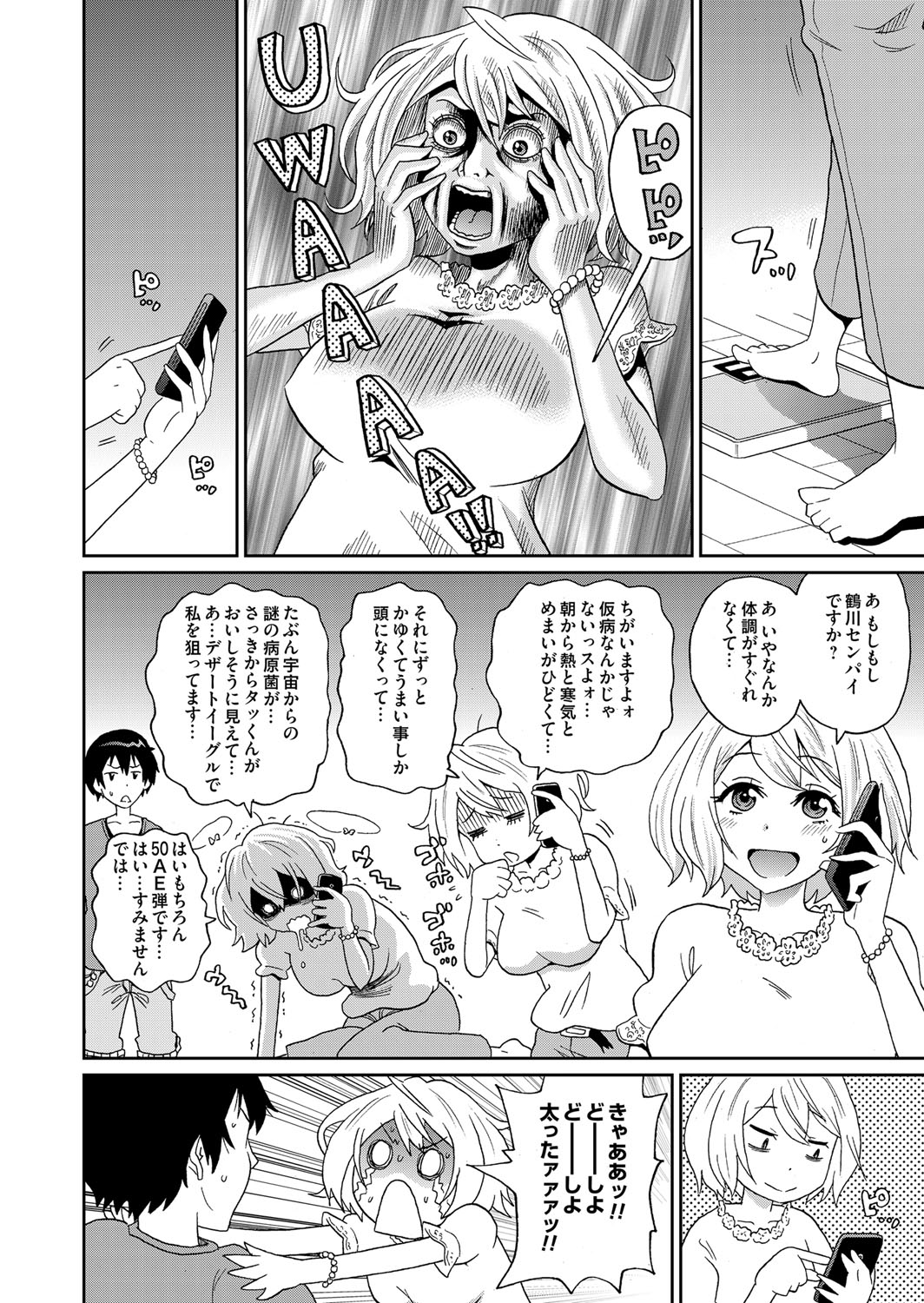 COMIC Magnum Vol. 68 - Page 65