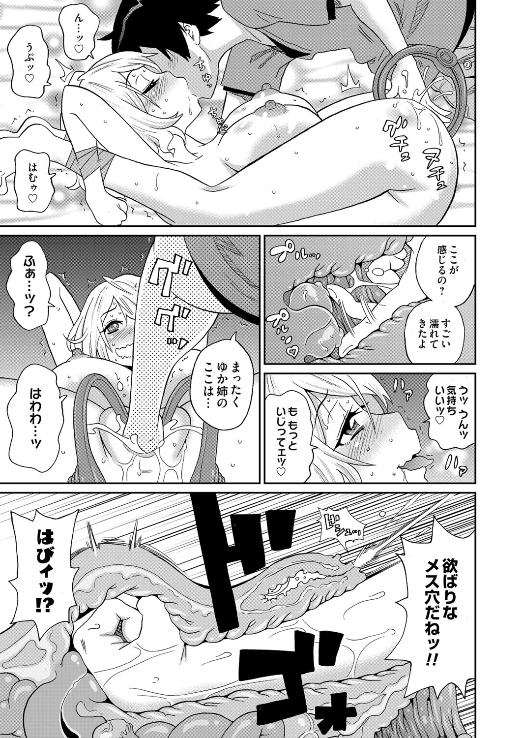 COMIC Magnum Vol. 68 - Page 78