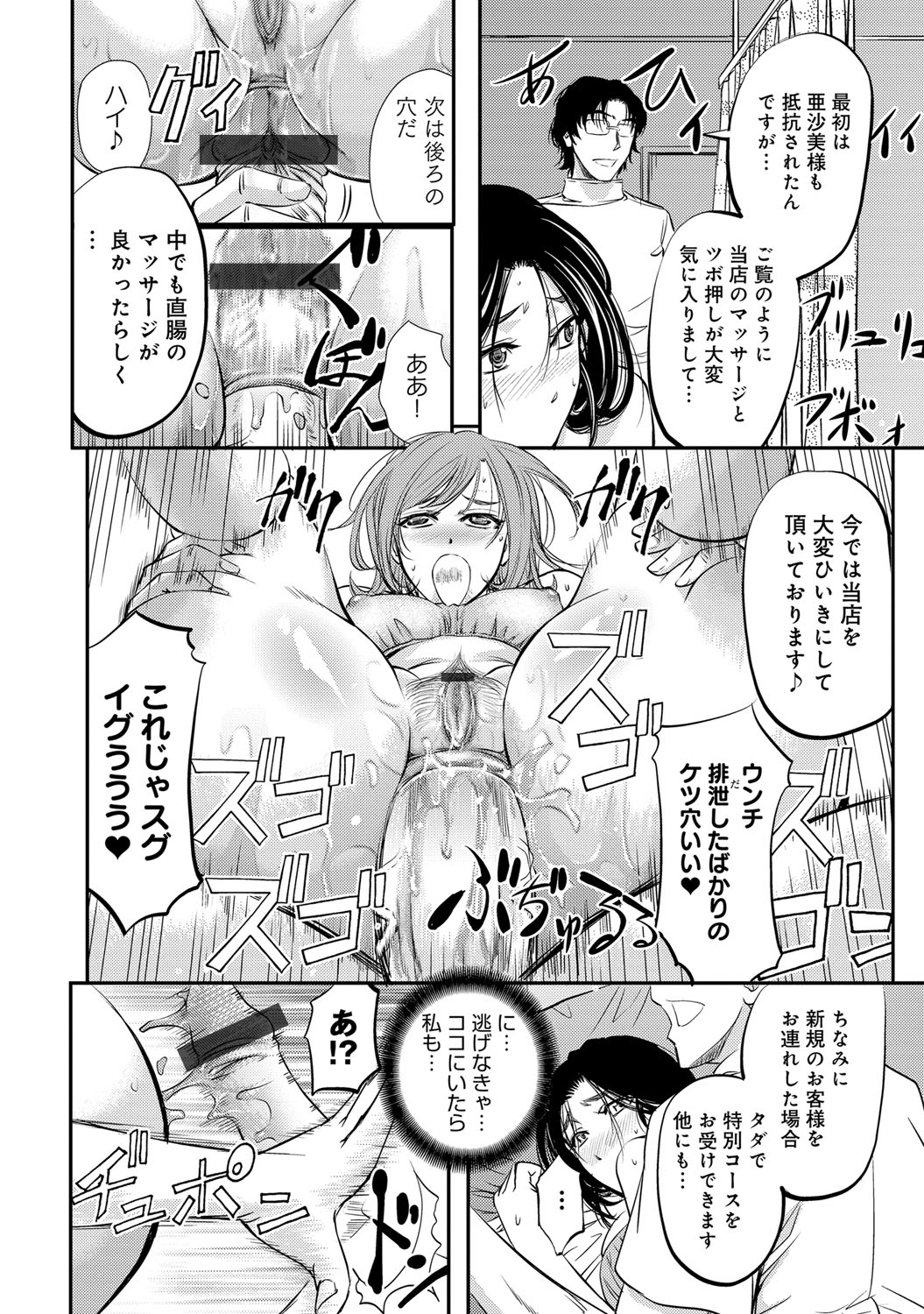COMIC Magnum Vol. 76 - Page 247