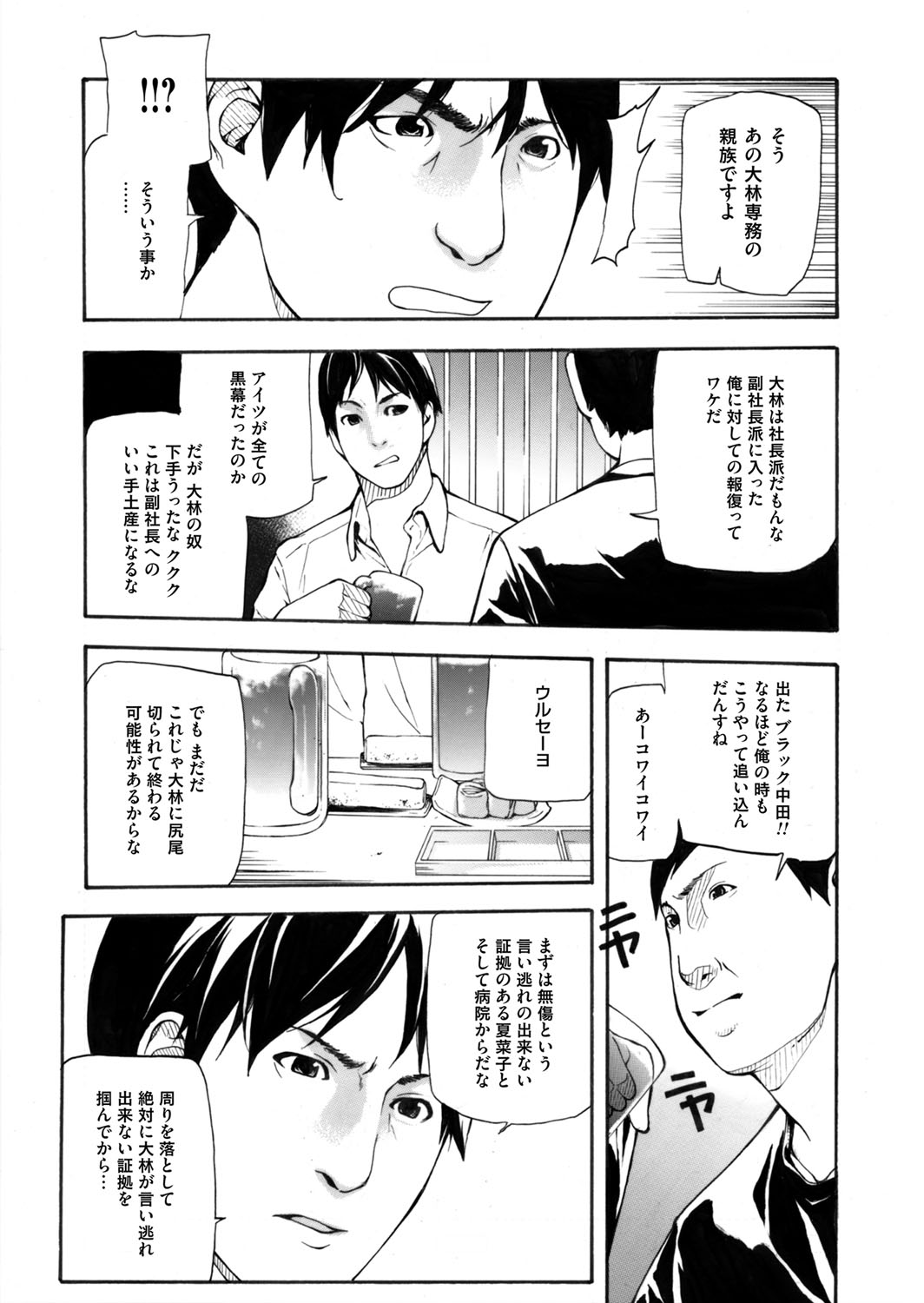COMIC Magnum Vol. 76 - Page 258