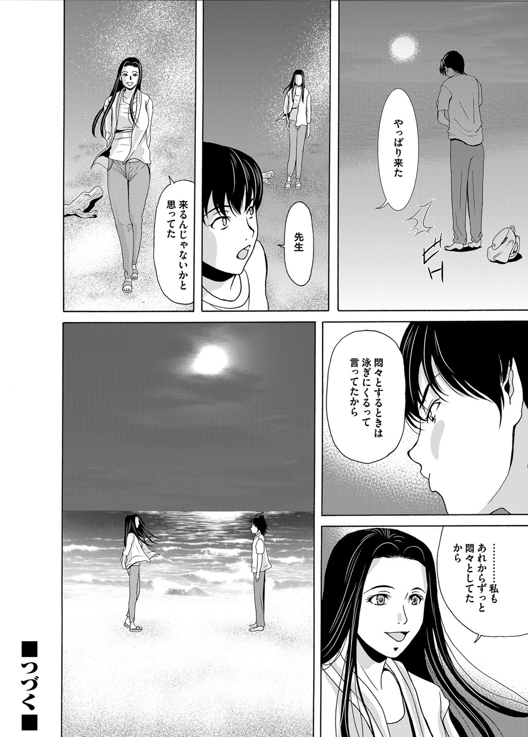 COMIC Magnum Vol. 76 - Page 69