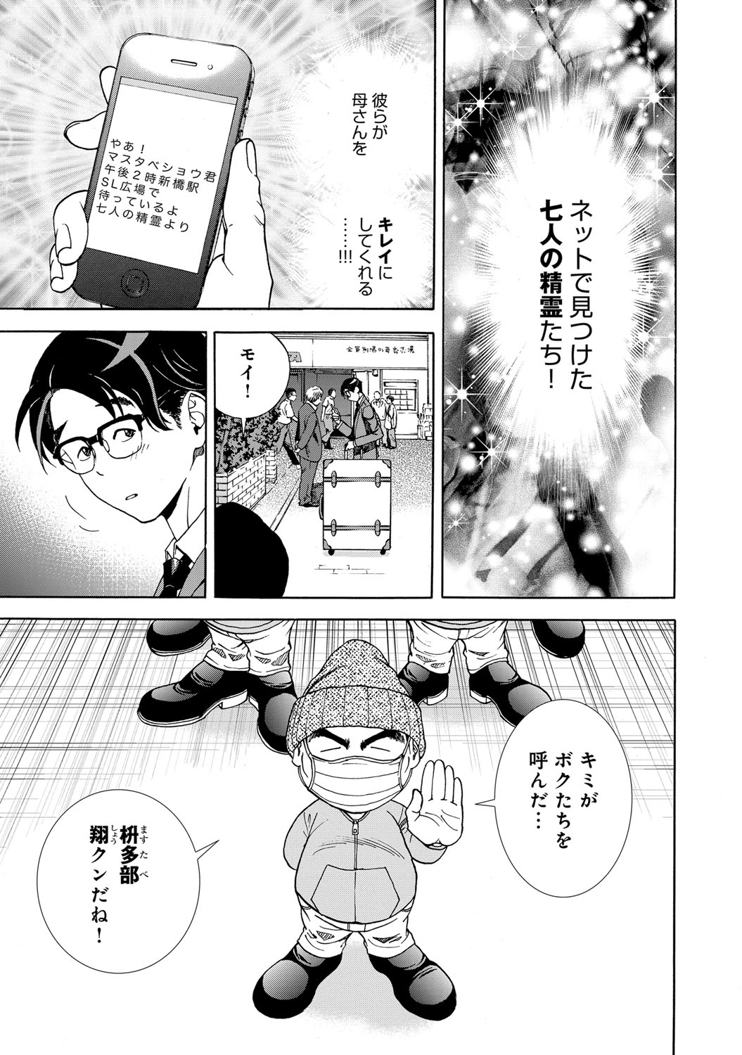 COMIC Magnum Vol. 77 - Page 192