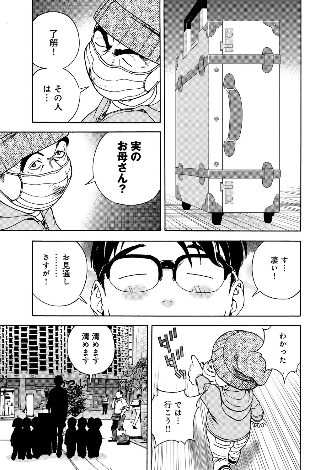 COMIC Magnum Vol. 77 - Page 196
