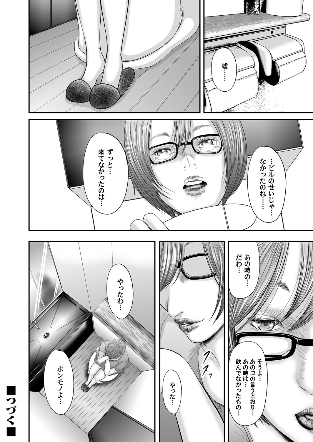 COMIC Magnum Vol. 77 - Page 69