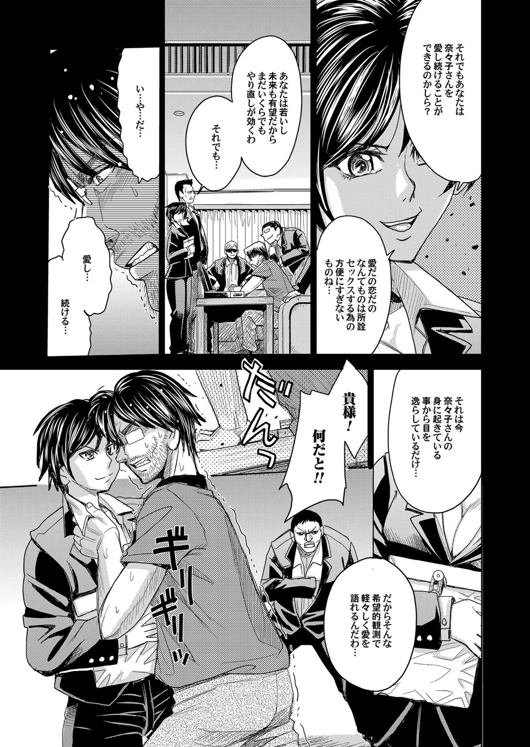 COMIC Magnum Vol. 77 - Page 74
