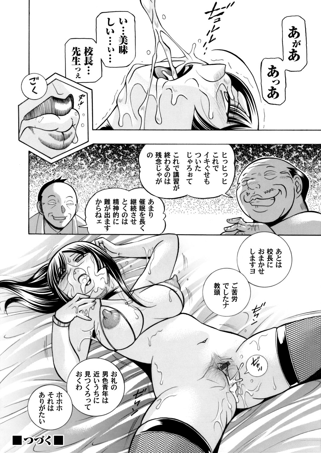 COMIC Magnum Vol. 79 - Page 23
