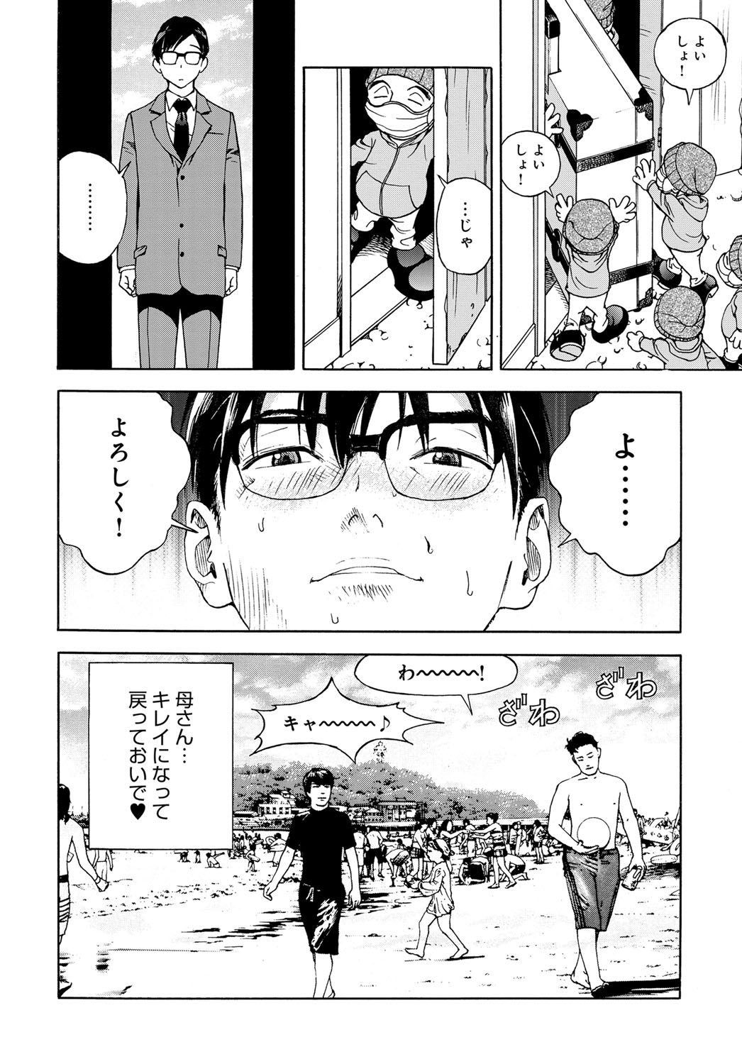 COMIC Magnum Vol. 80 - Page 185