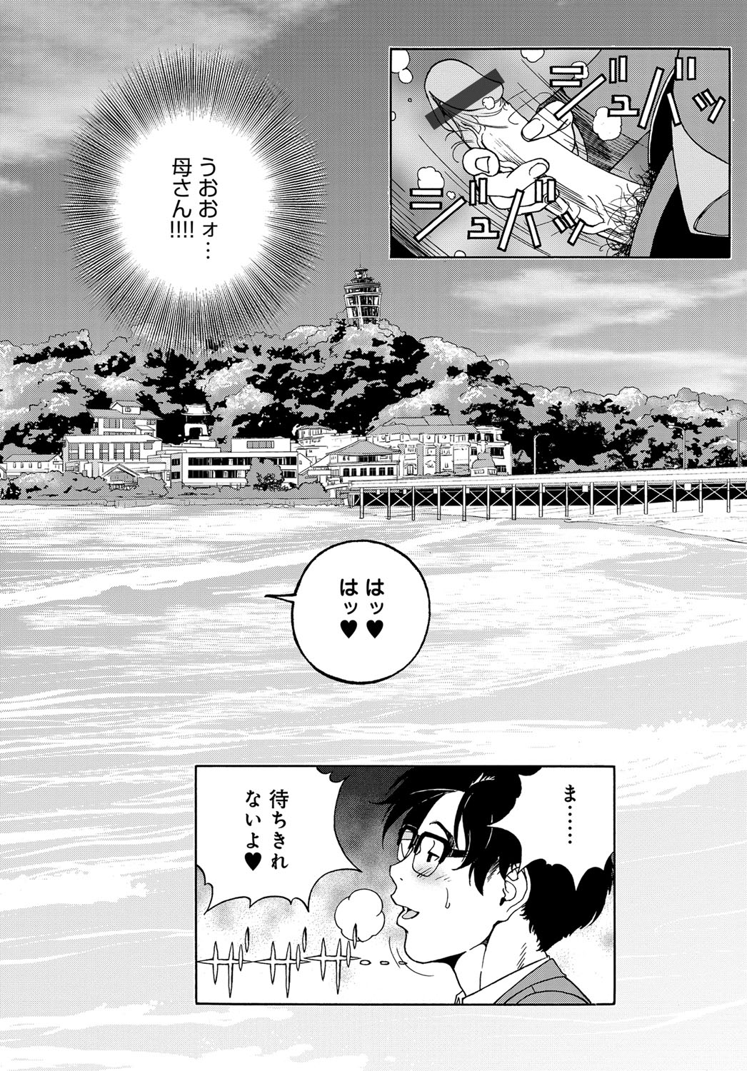 COMIC Magnum Vol. 80 - Page 191