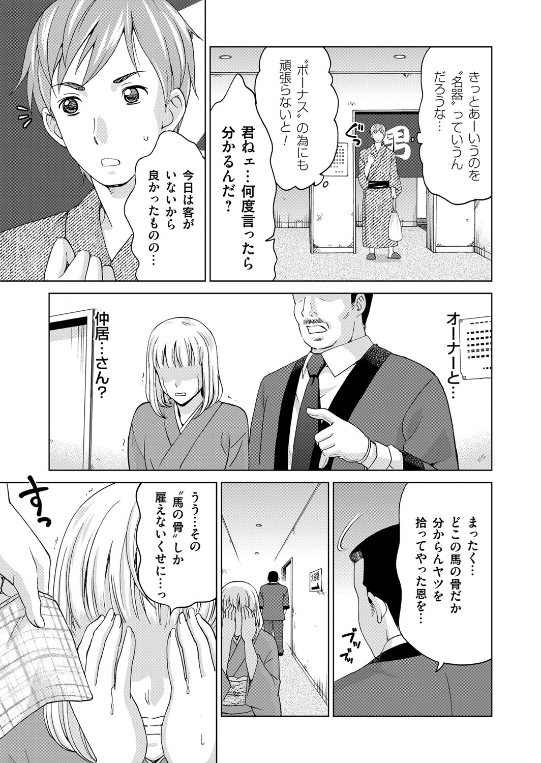 COMIC Magnum Vol. 81 - Page 200