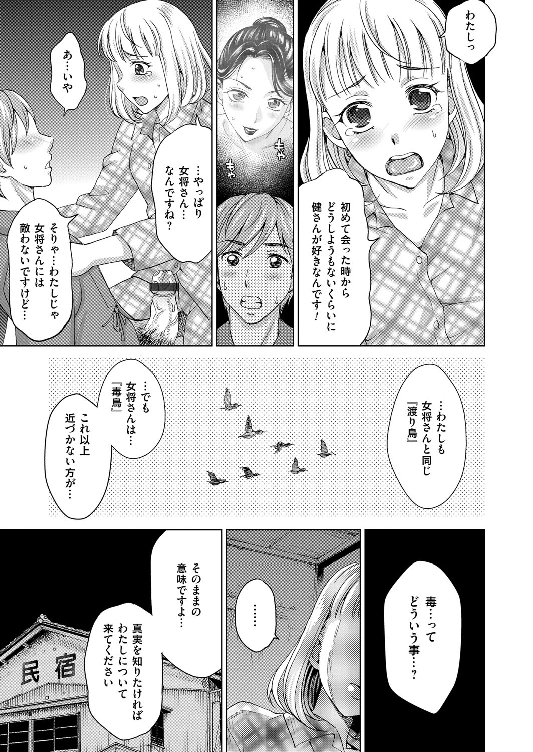 COMIC Magnum Vol. 81 - Page 212