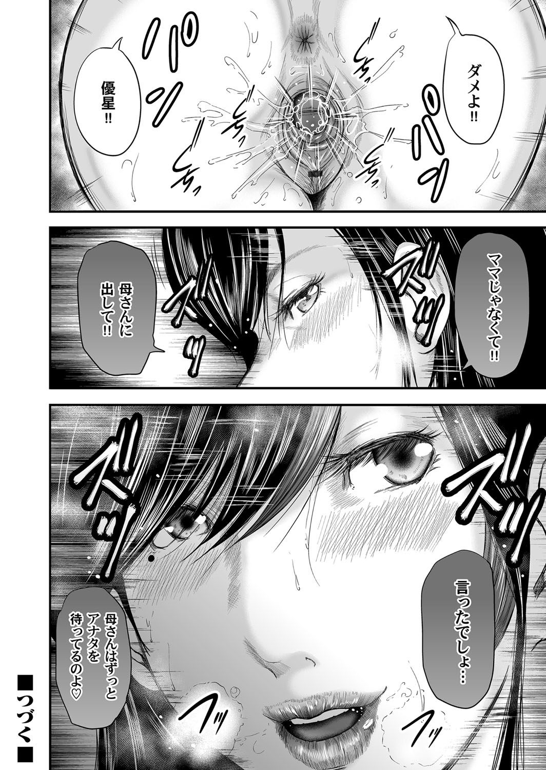 COMIC Magnum Vol. 86 - Page 65