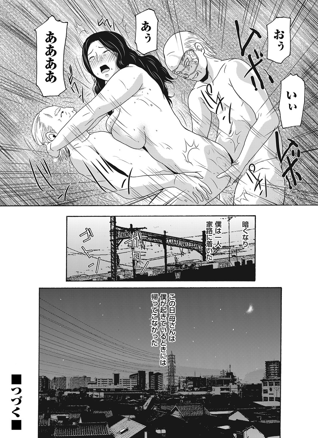 COMIC Magnum Vol. 90 - Page 25