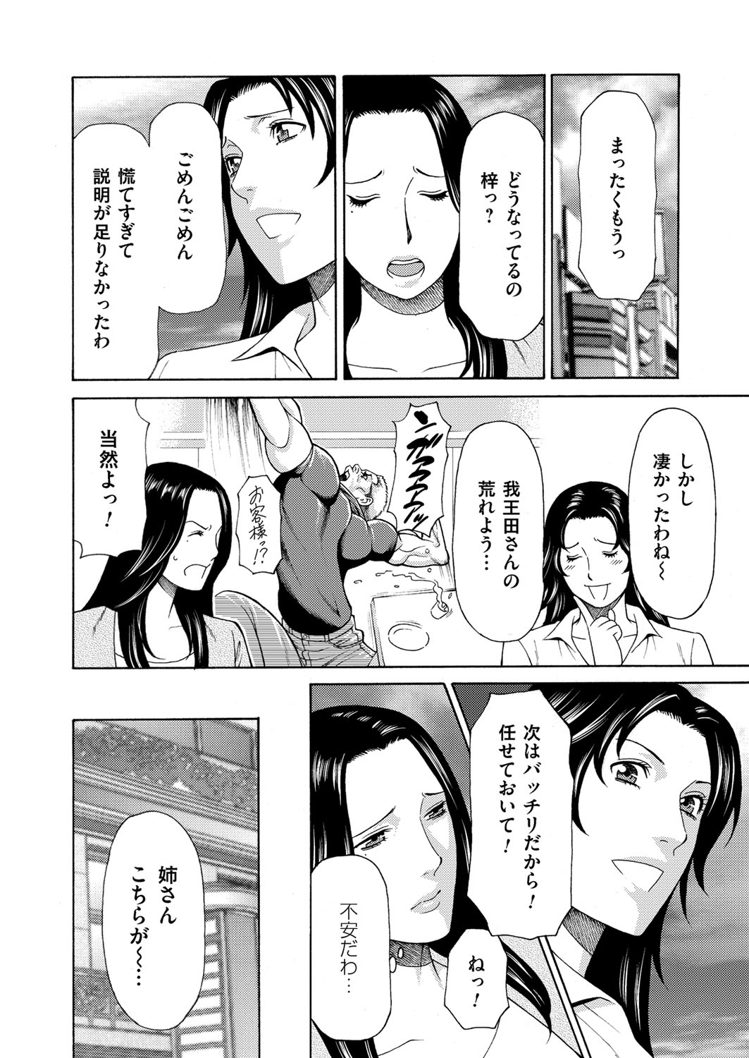 COMIC Magnum Vol. 90 - Page 31