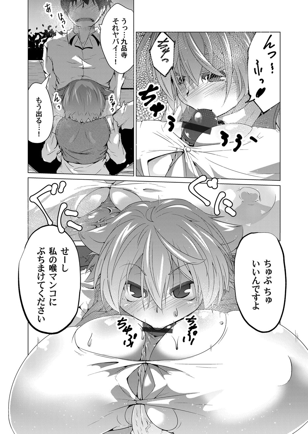 COMIC Magnum Vol. 98 - Page 203