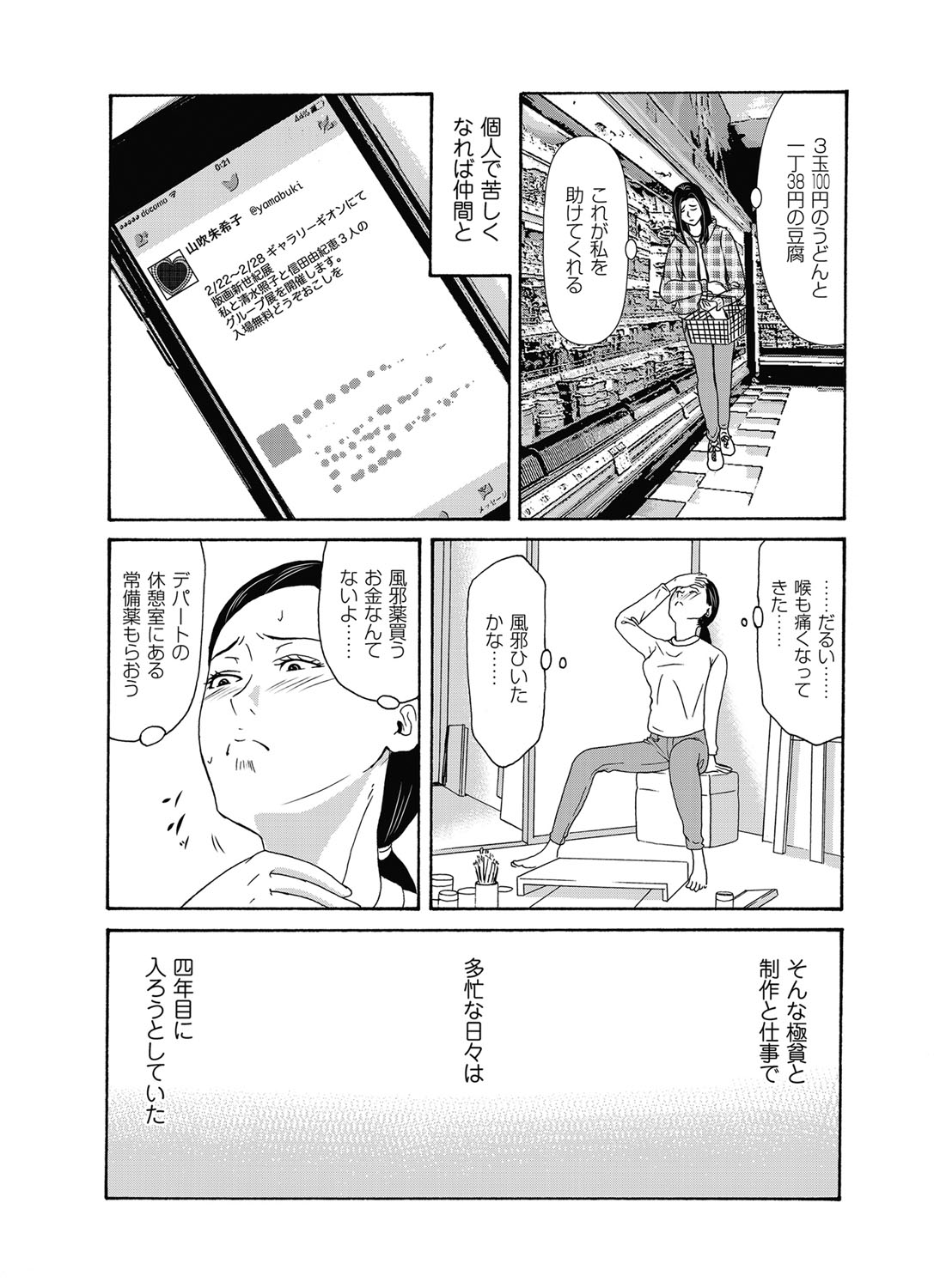 COMIC Magnum Vol. 98 - Page 31