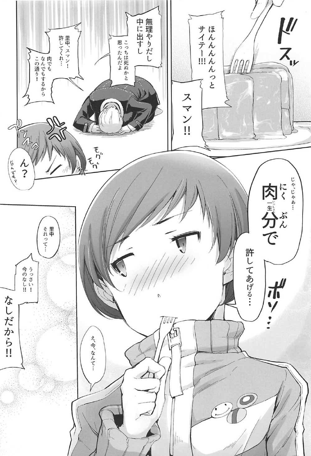 Kabe Chie - Page 23