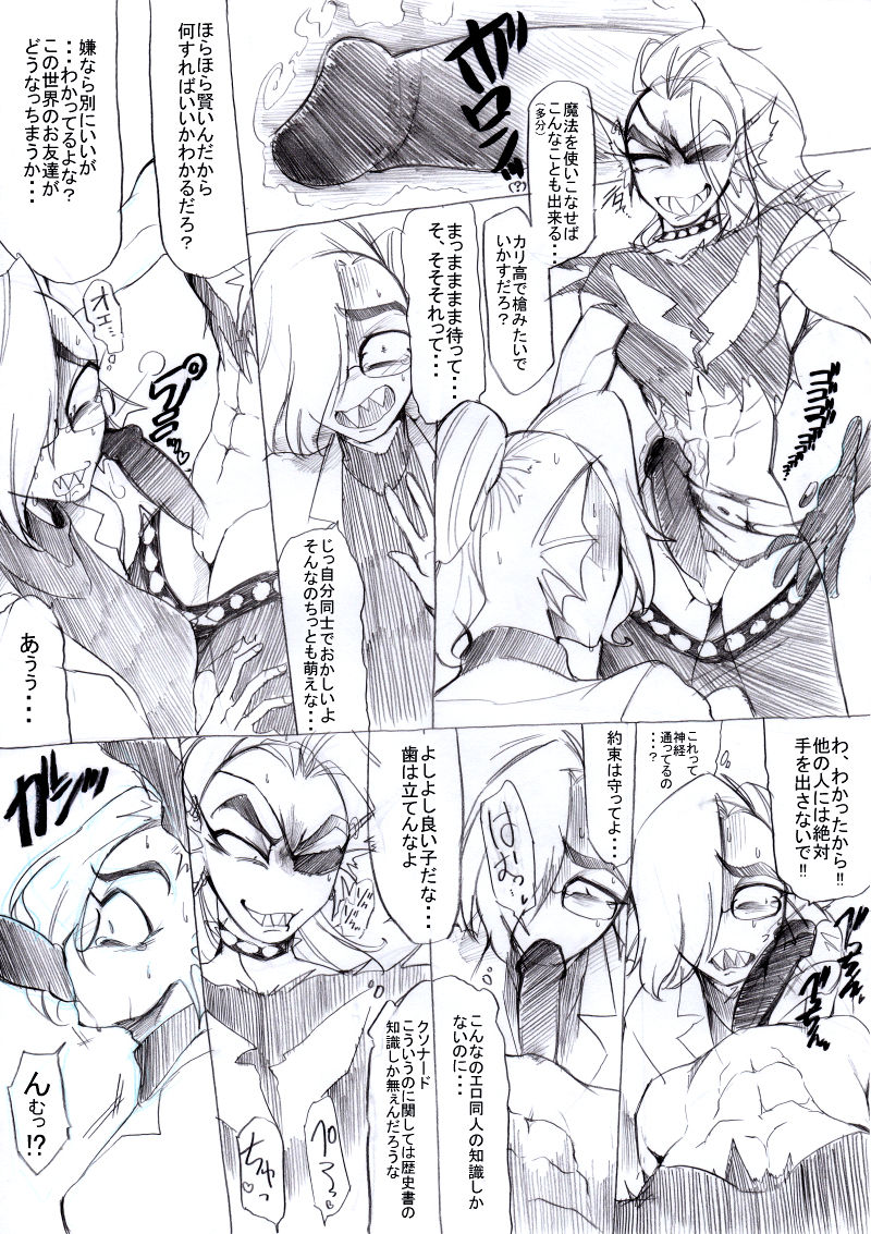 FELL x SWAP - Page 16