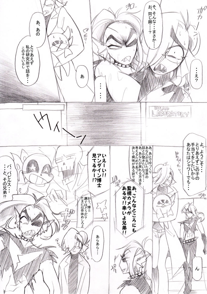 FELL x SWAP - Page 9