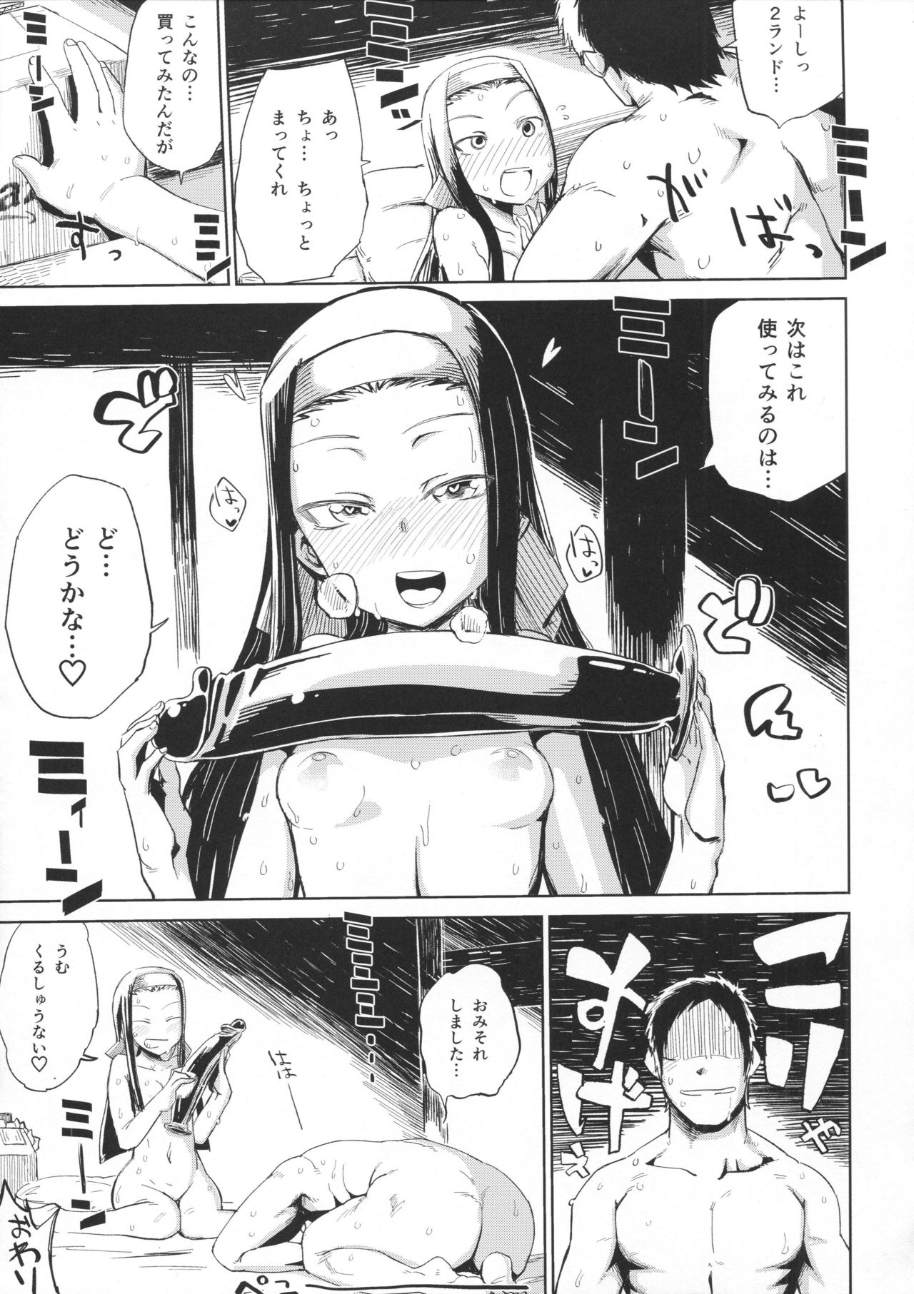 Natsu no Himonza - Page 18