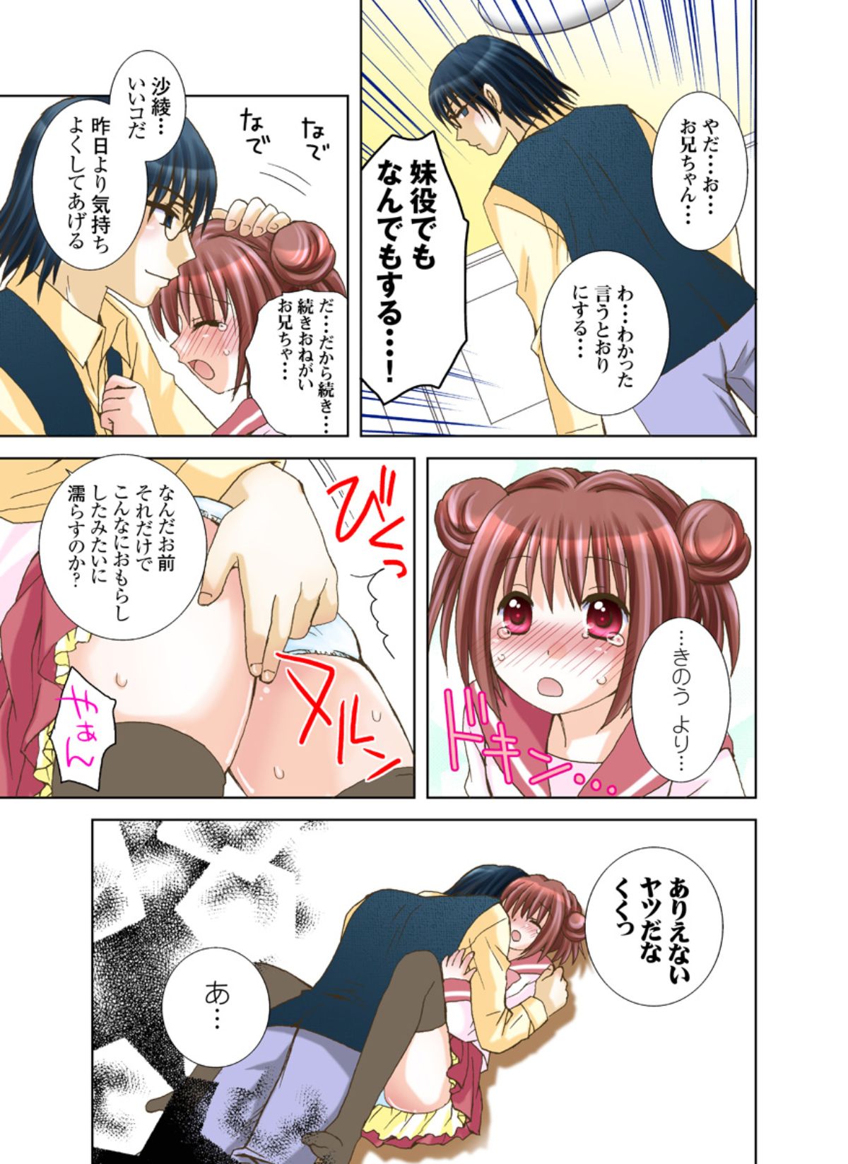 Imouto Rental. - Page 29