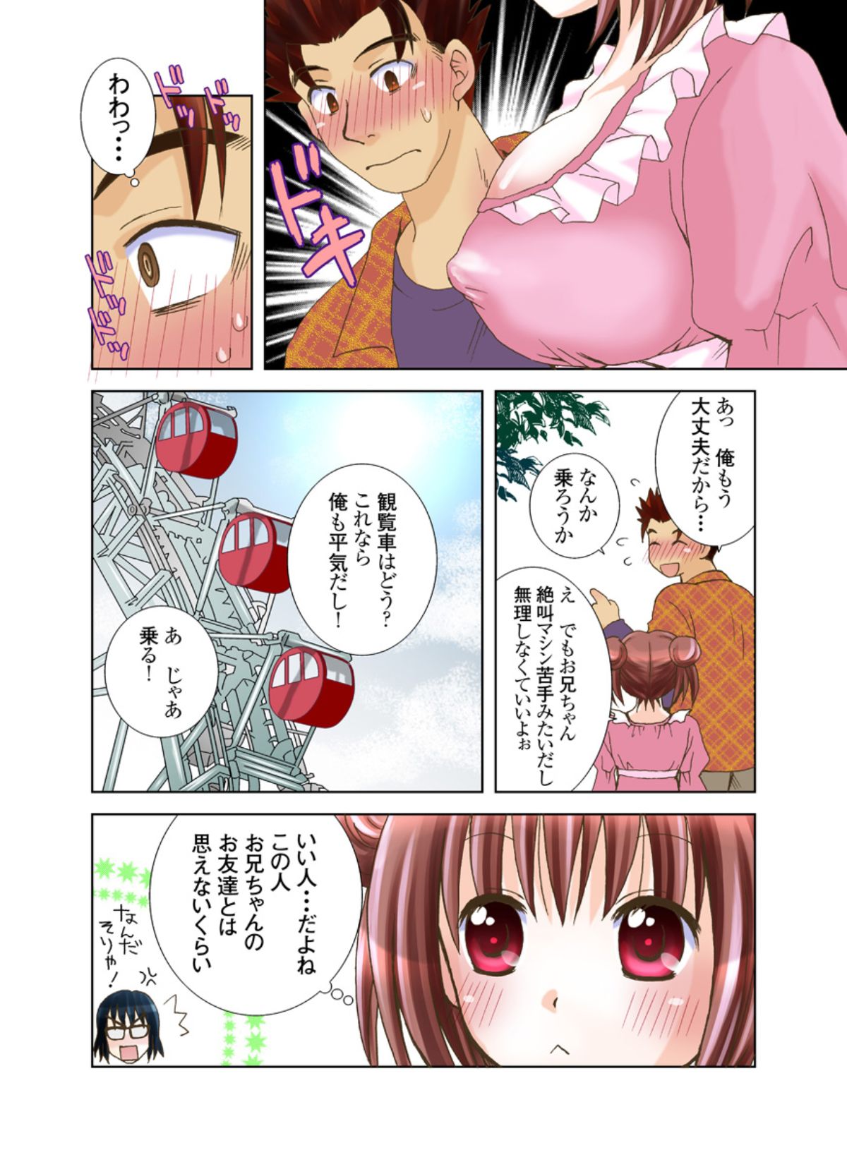 Imouto Rental. - Page 34