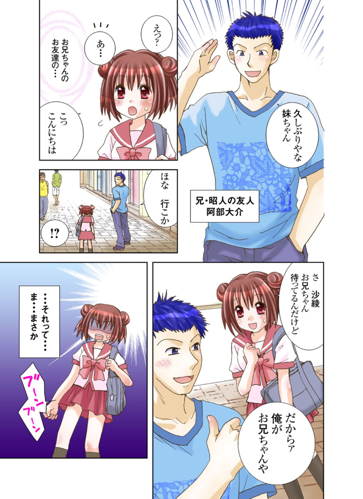 Imouto Rental. - Page 51