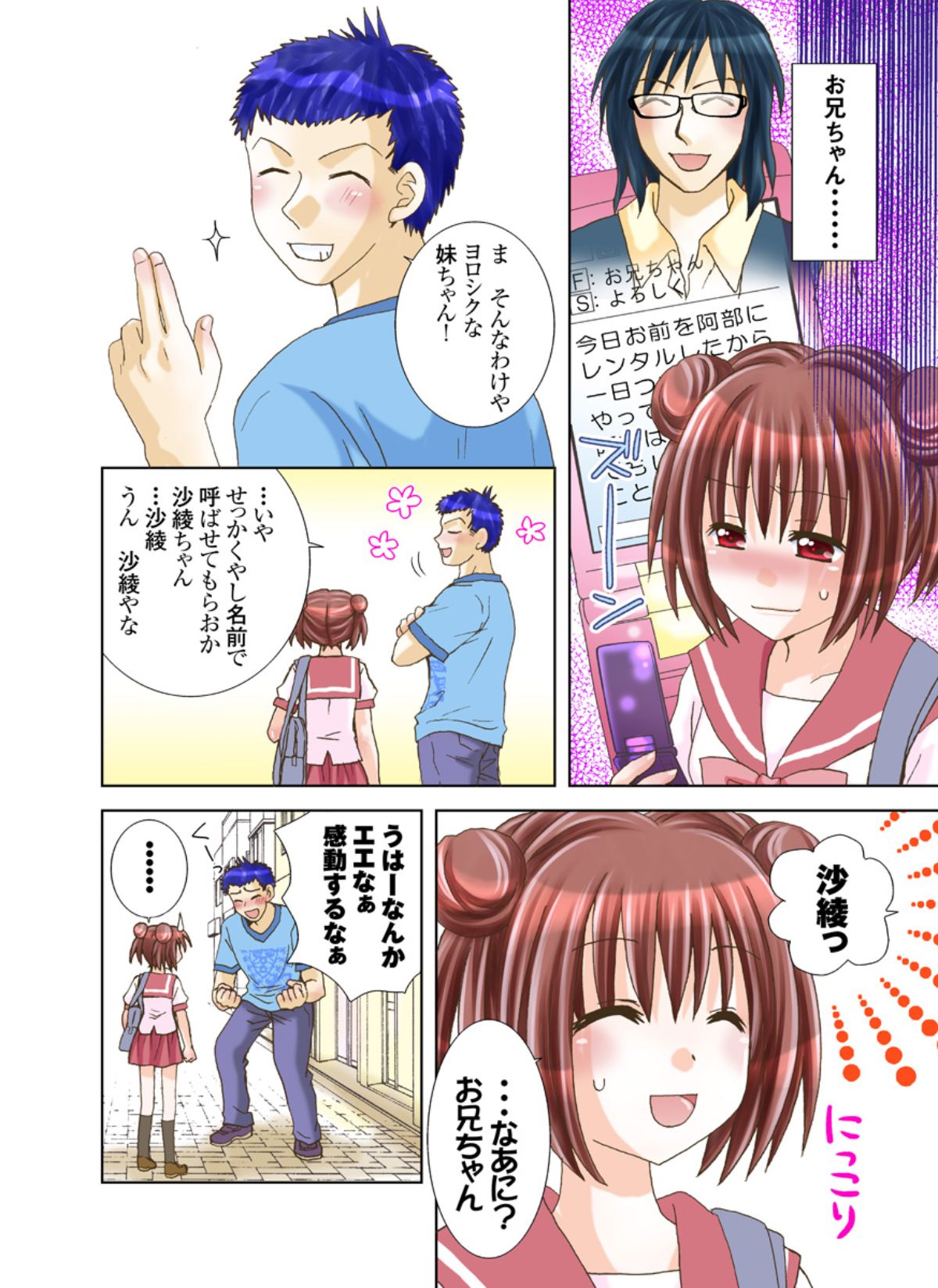 Imouto Rental. - Page 52