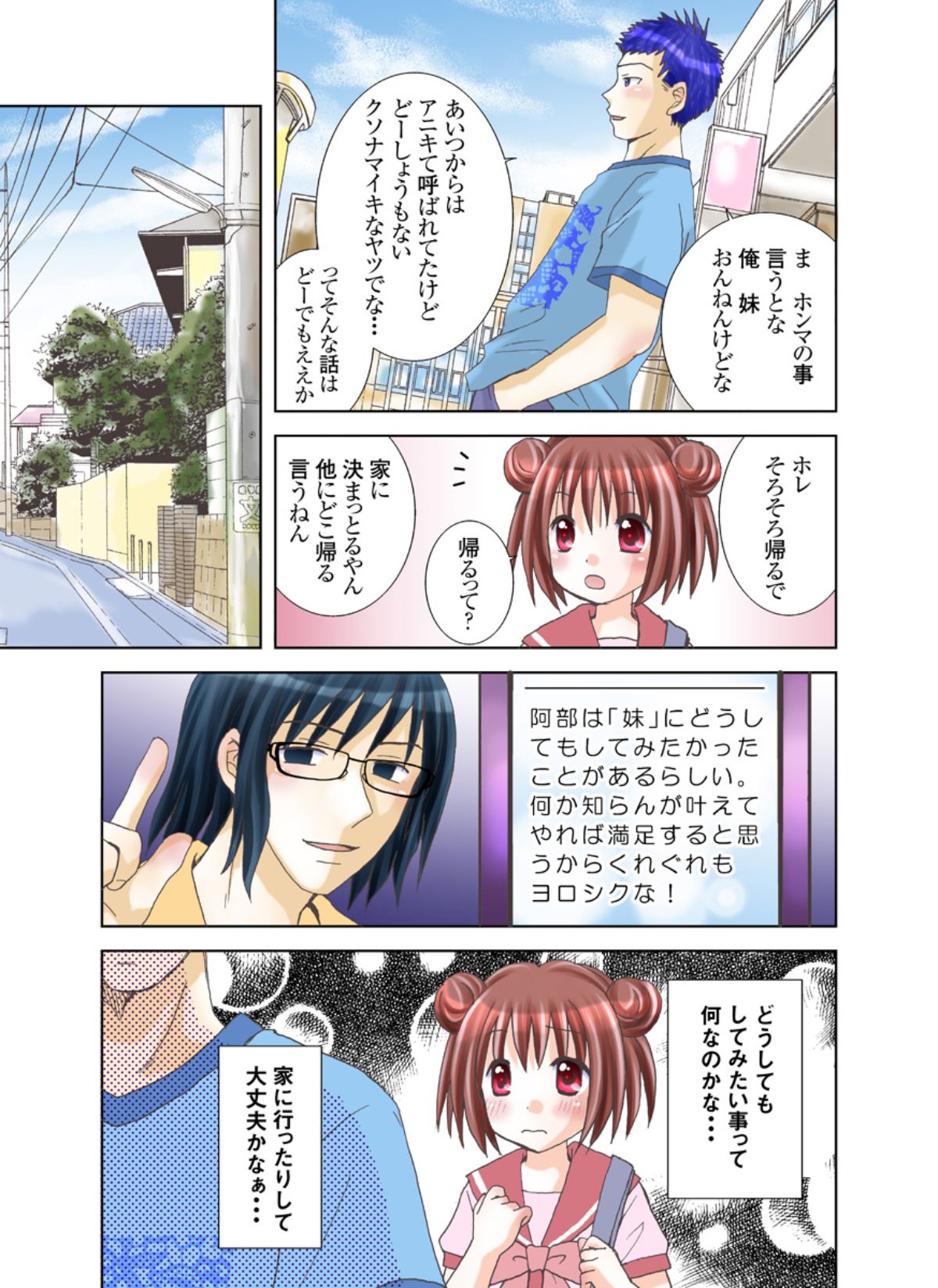 Imouto Rental. - Page 53