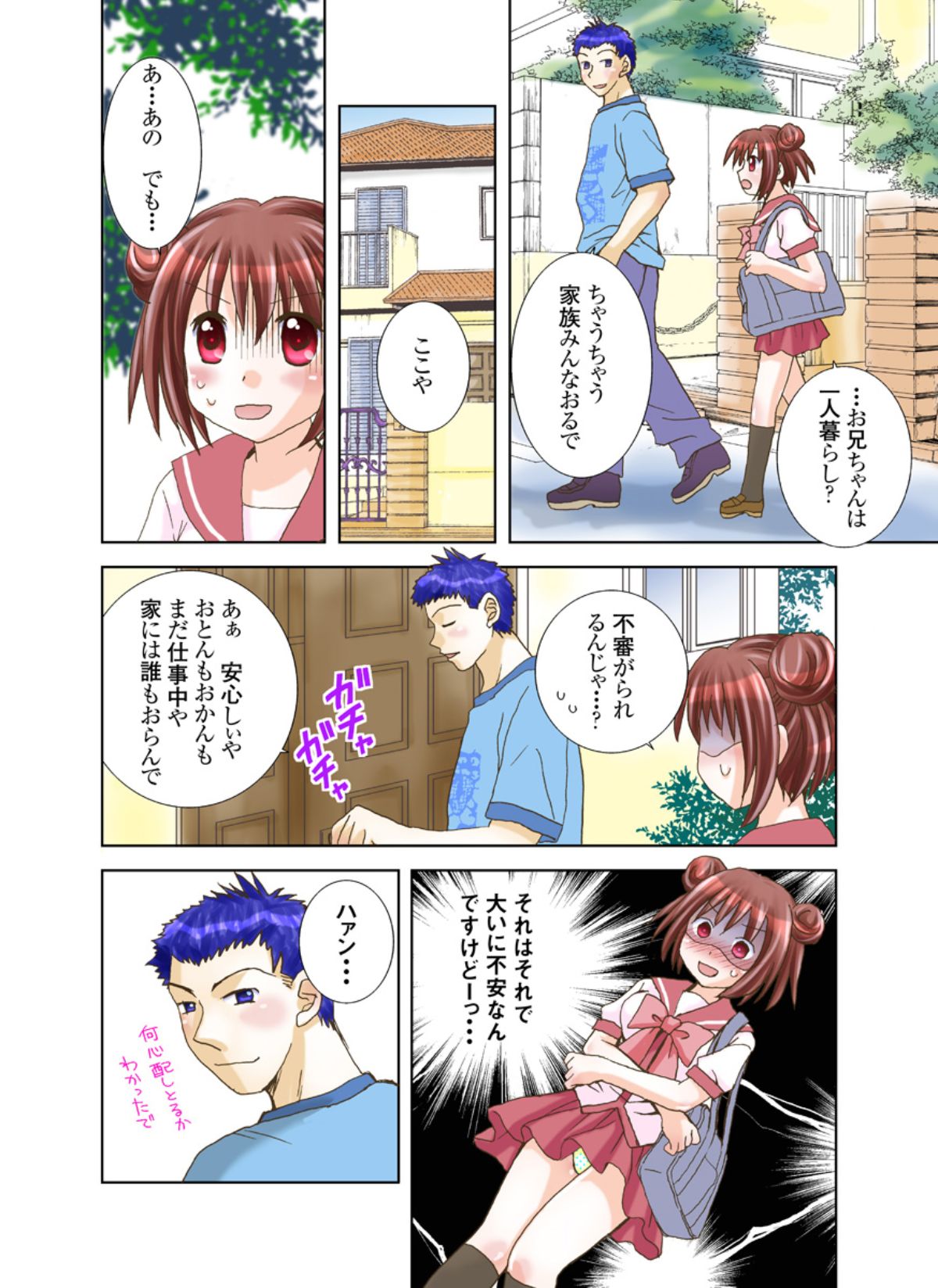 Imouto Rental. - Page 54
