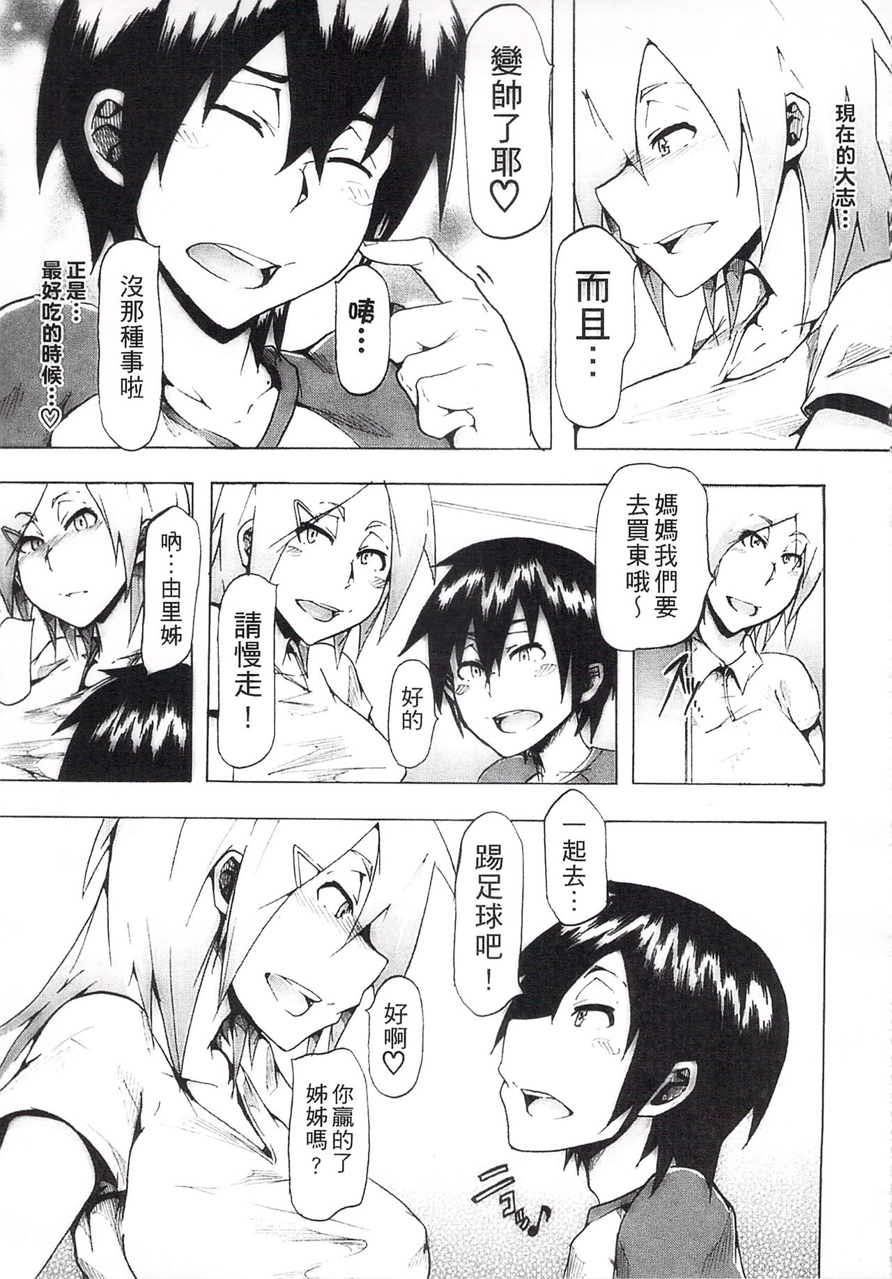 Ryoujoku Zenkai - Page 187