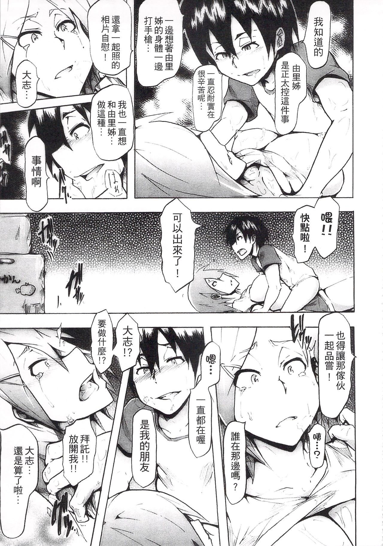 Ryoujoku Zenkai - Page 195