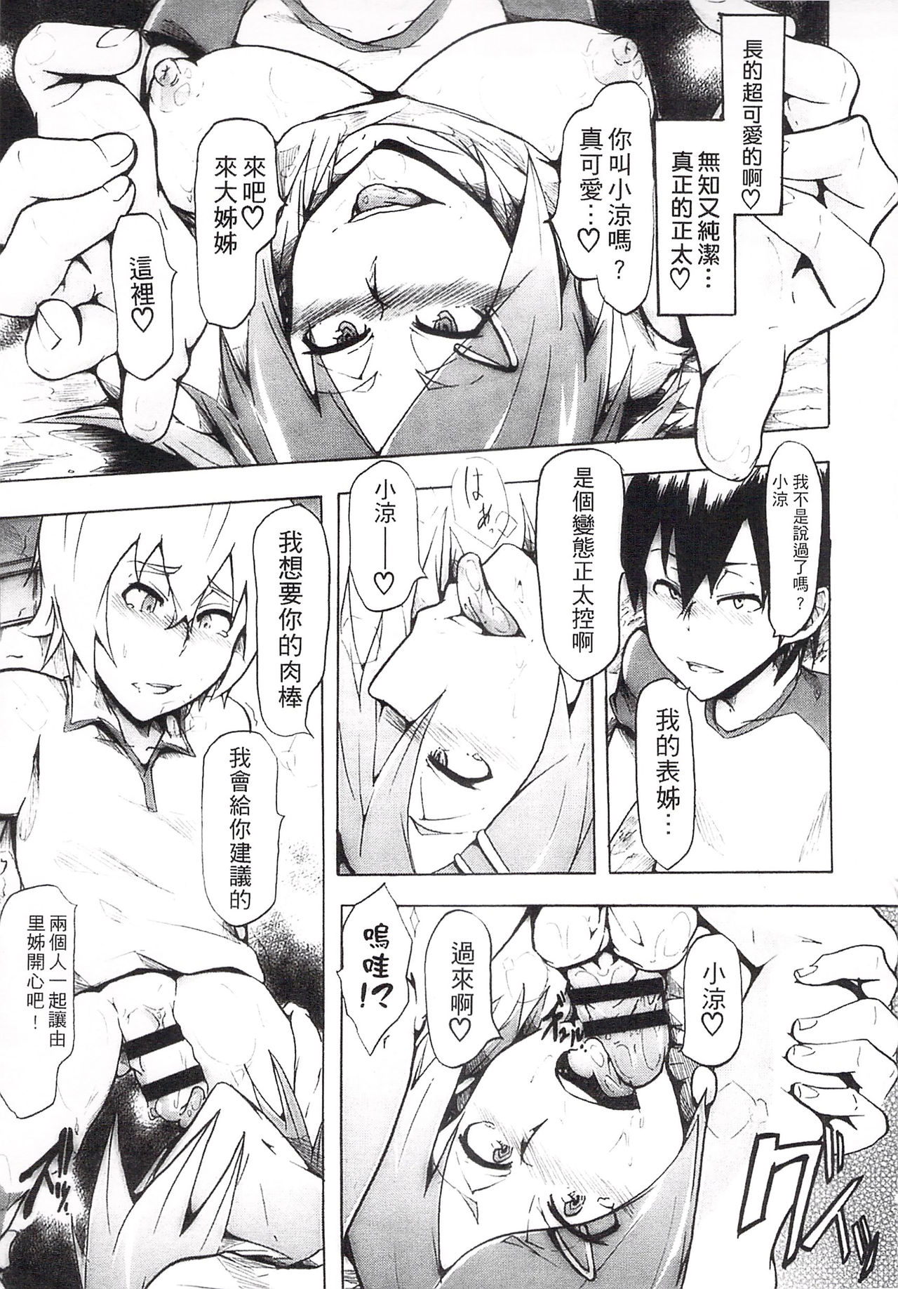 Ryoujoku Zenkai - Page 197