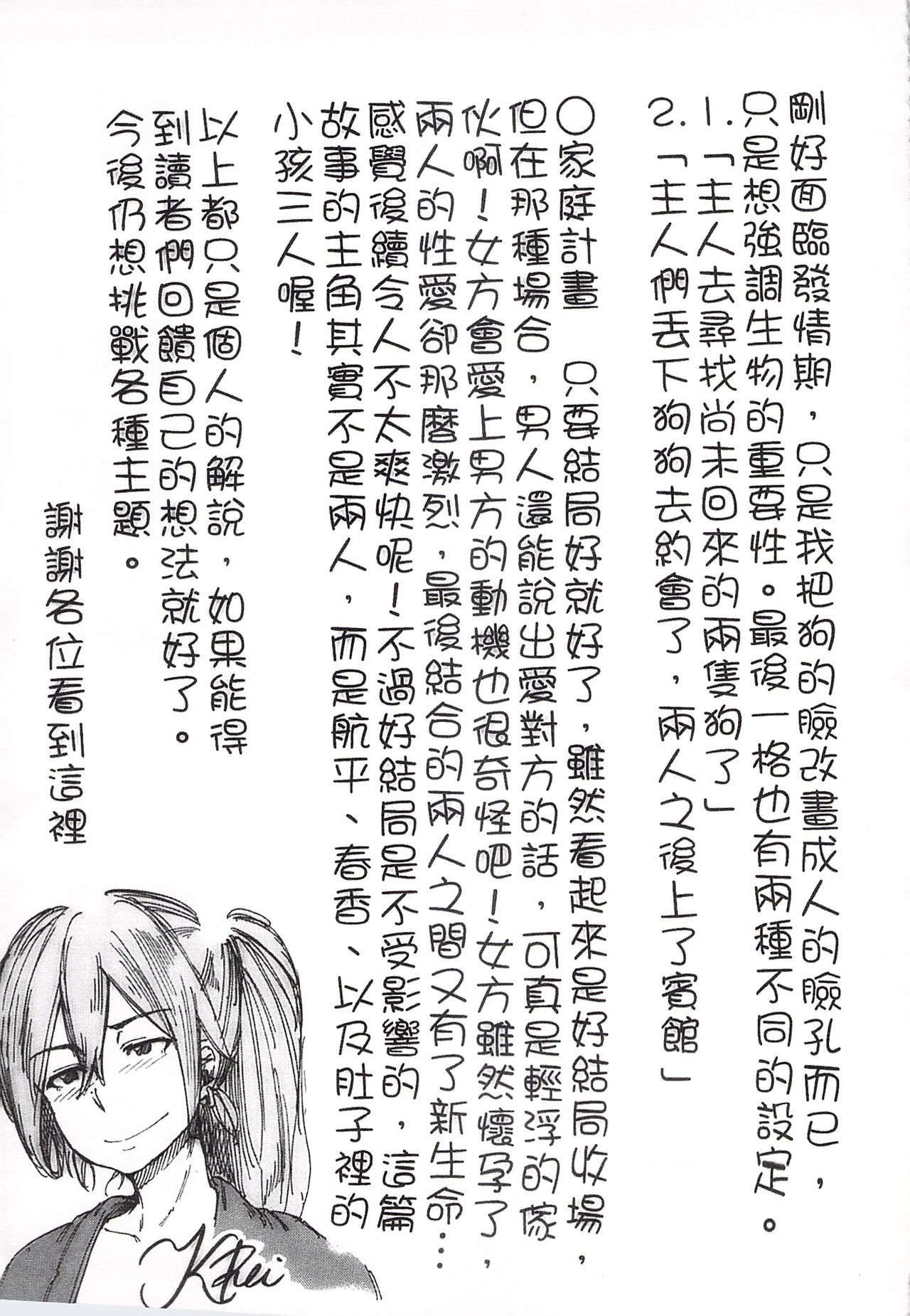 Ryoujoku Zenkai - Page 207